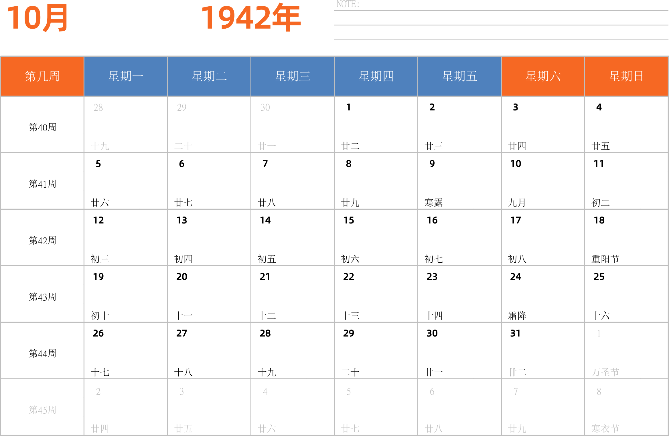 日历表1942年日历 中文版 横向排版 周一开始 带周数